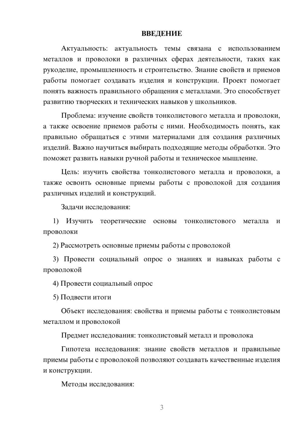 Предпросмотр проекта 3