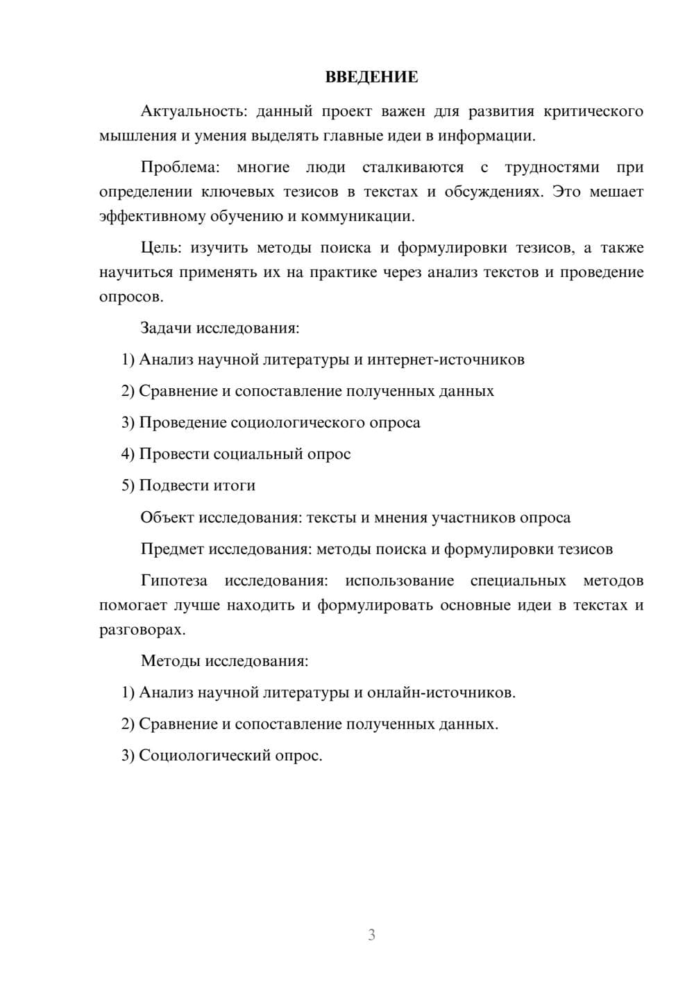 Предпросмотр проекта 3