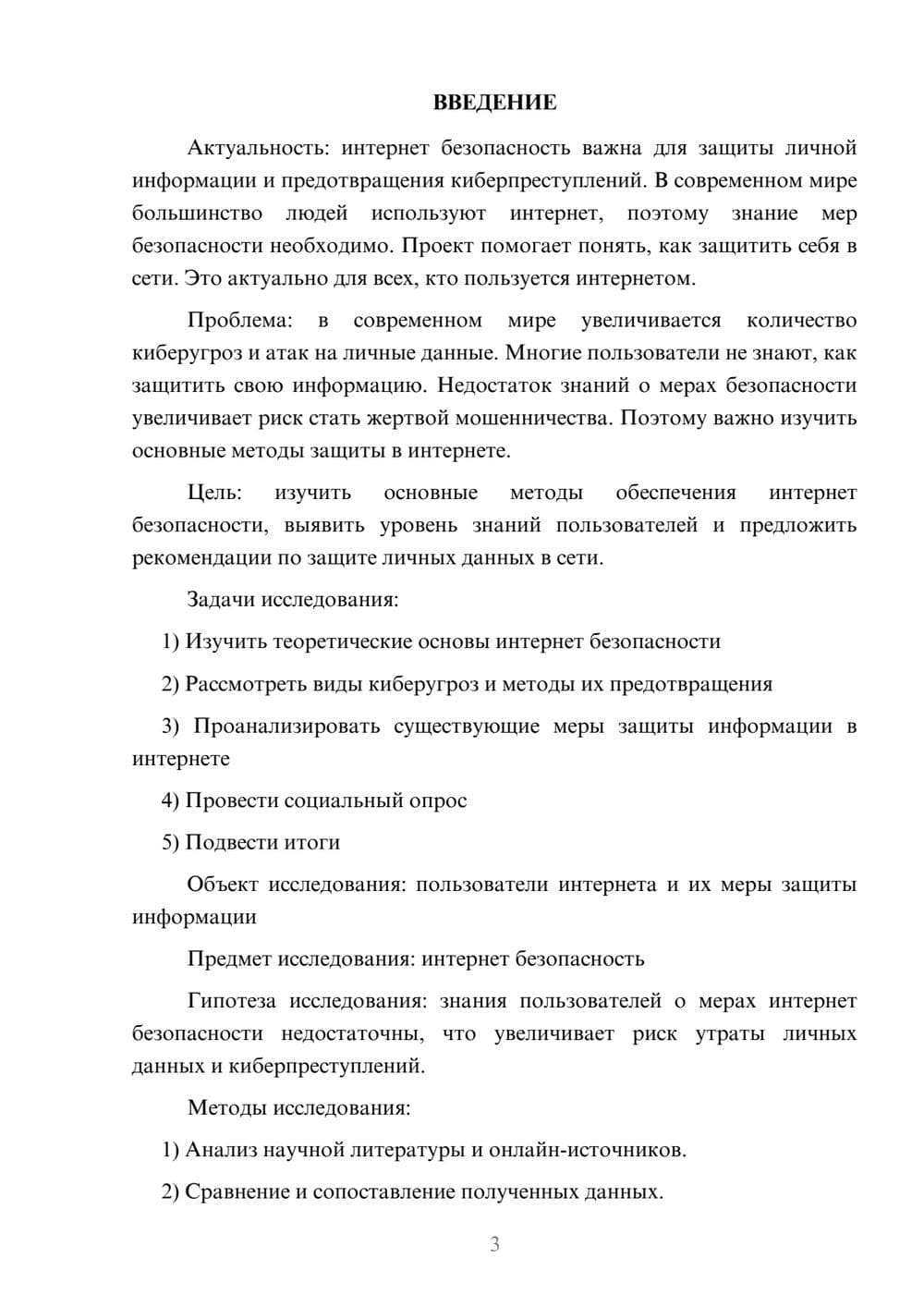 Предпросмотр проекта 3