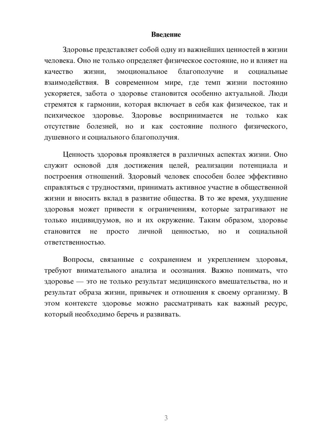 Предпросмотр реферата 3