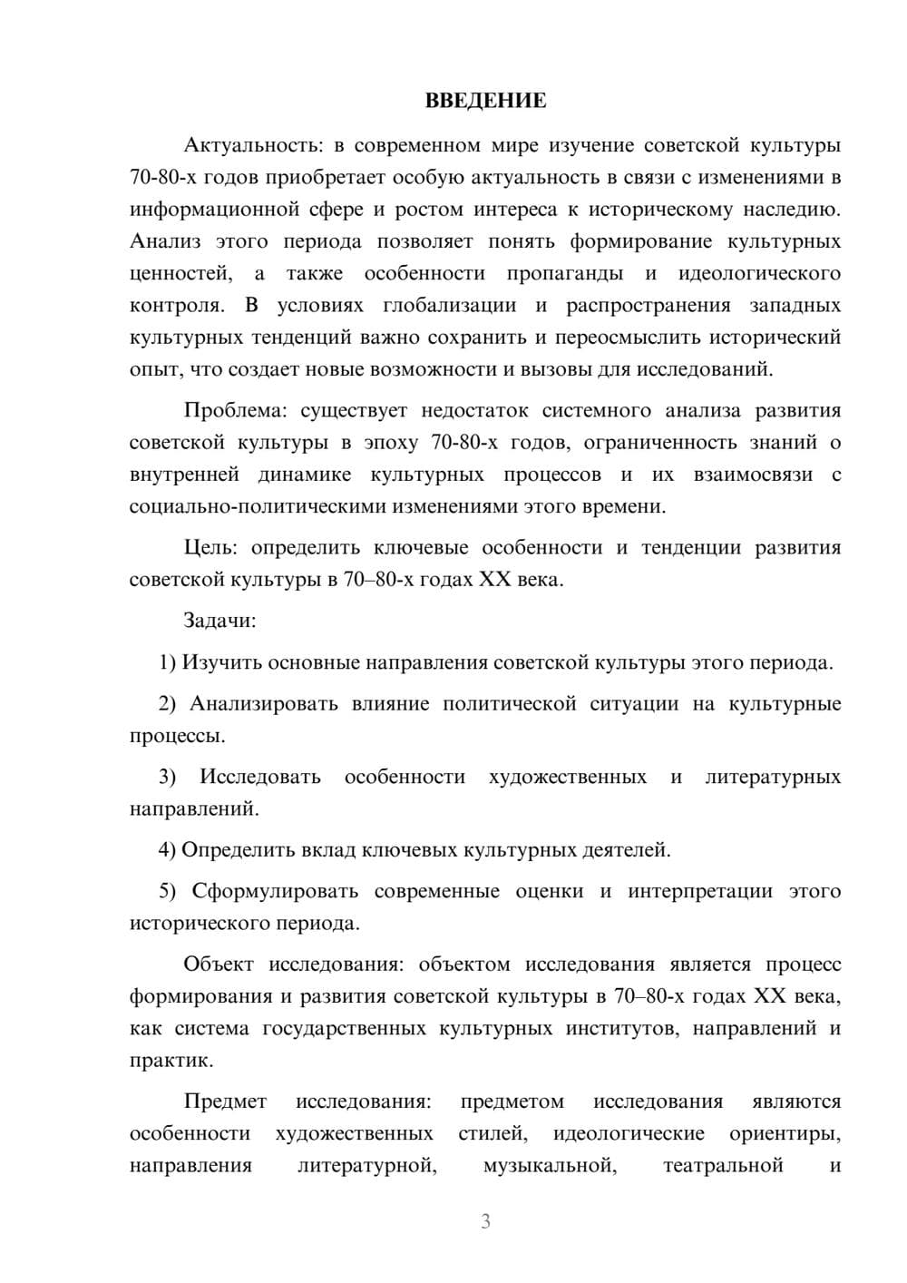 Предпросмотр курсовой работы 3