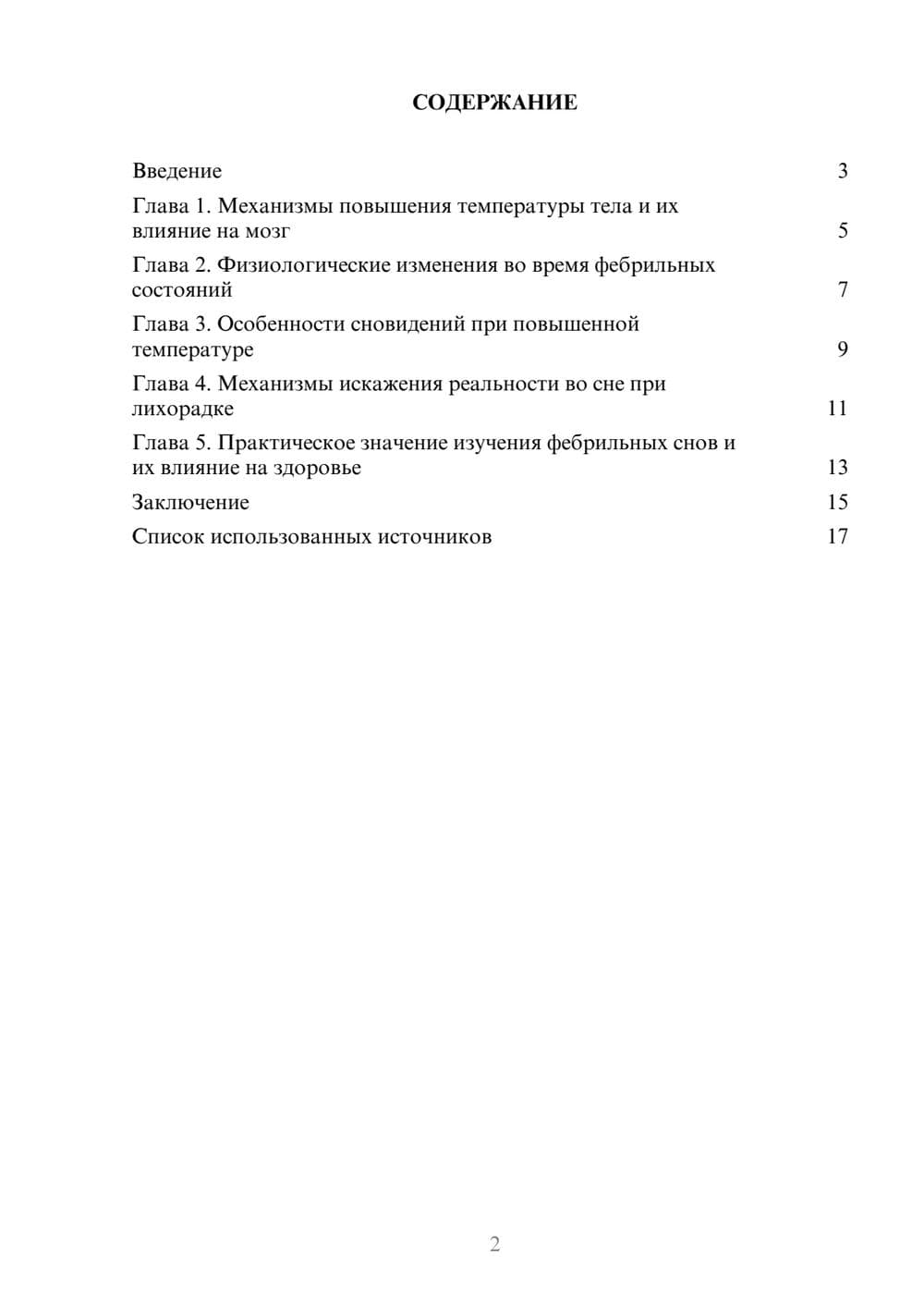 Предпросмотр реферата 2