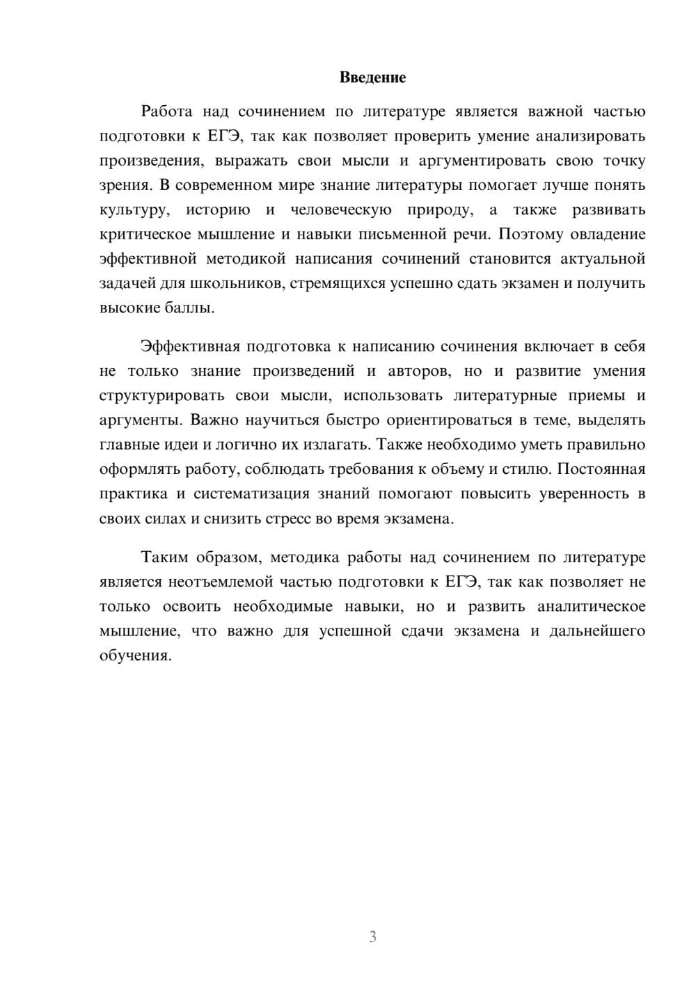 Предпросмотр доклада 3