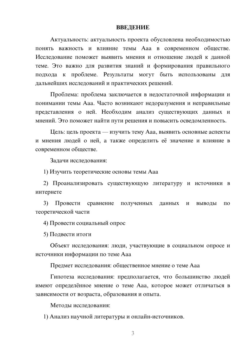Предпросмотр проекта 3