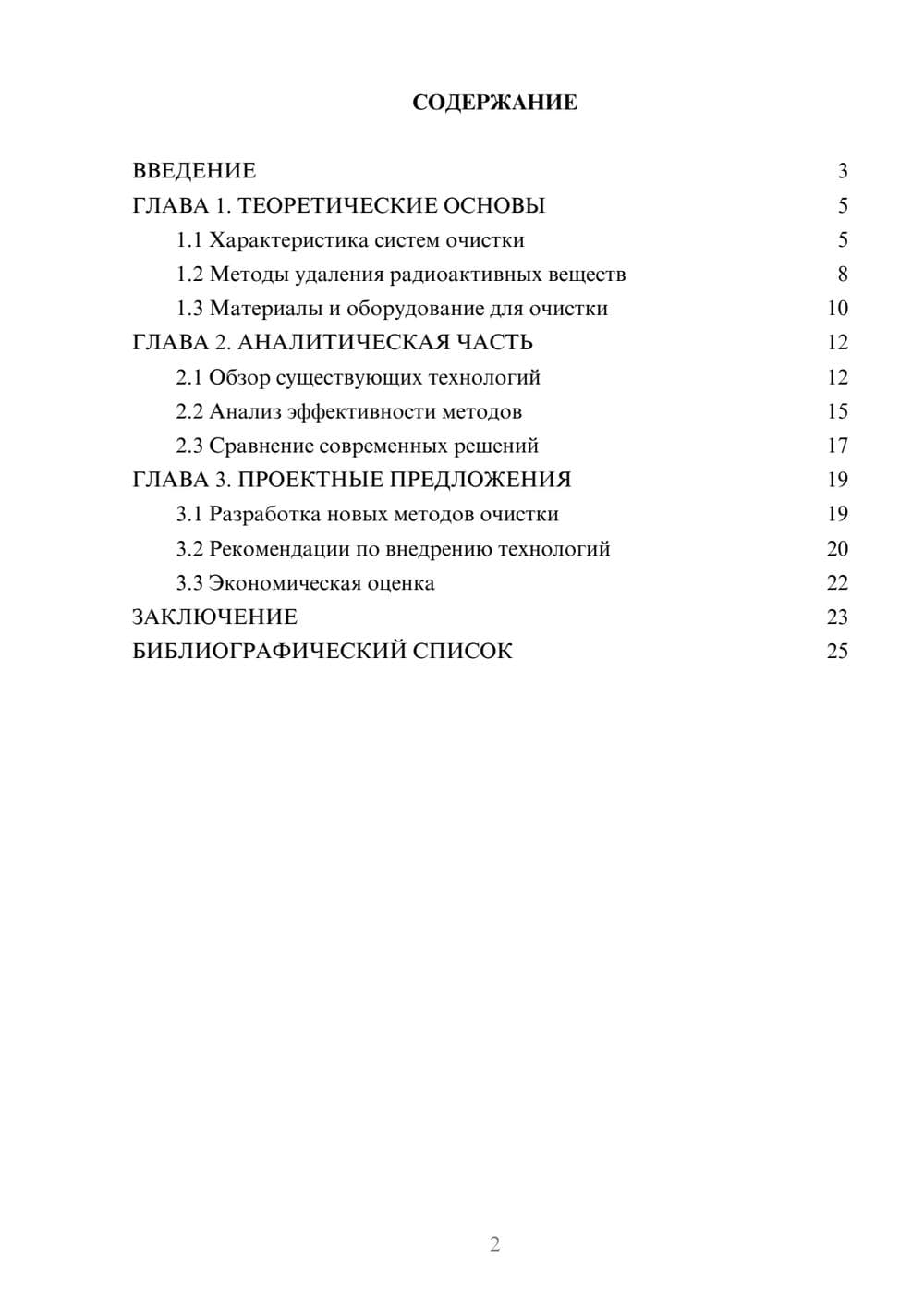 Предпросмотр курсовой работы 2