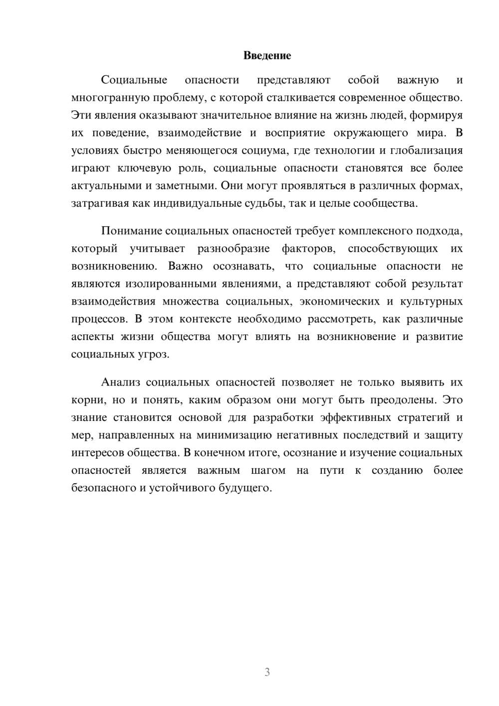 Предпросмотр реферата 3