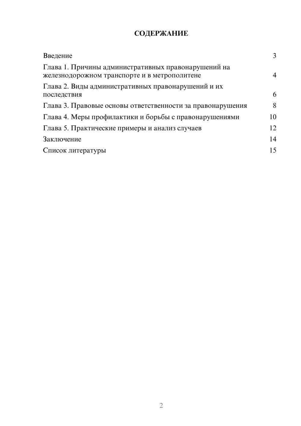 Предпросмотр доклада 2