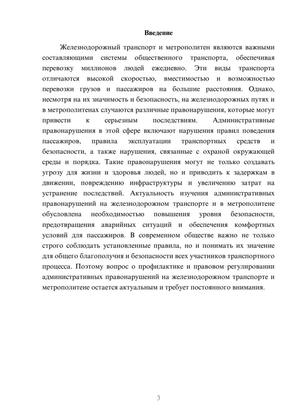 Предпросмотр доклада 3