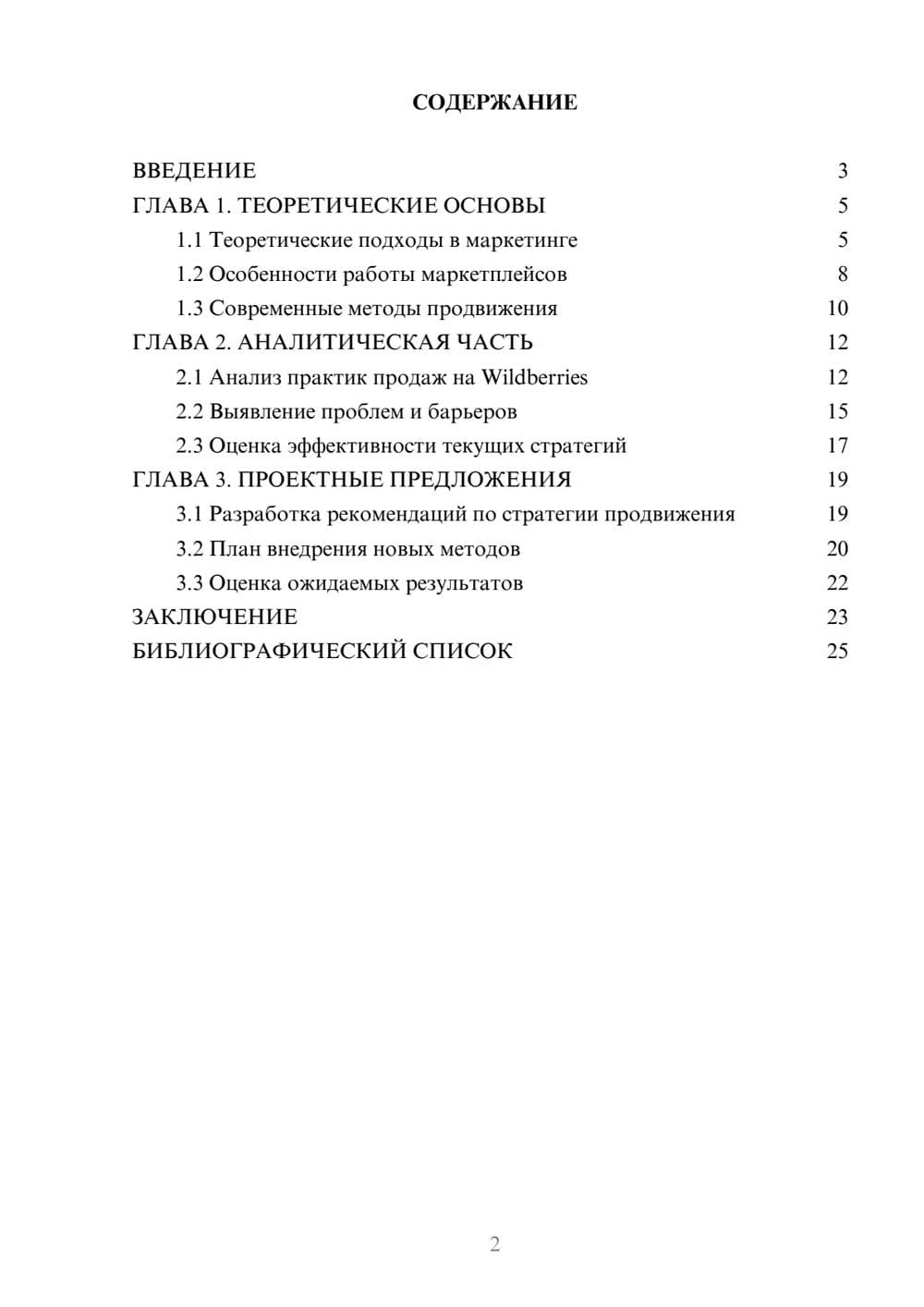 Предпросмотр курсовой работы 2