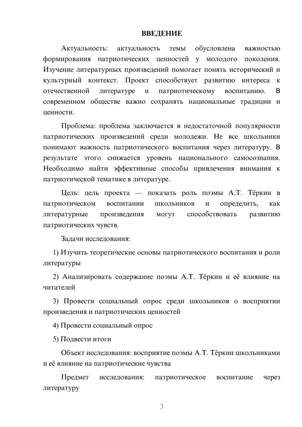 Предпросмотр проекта 3