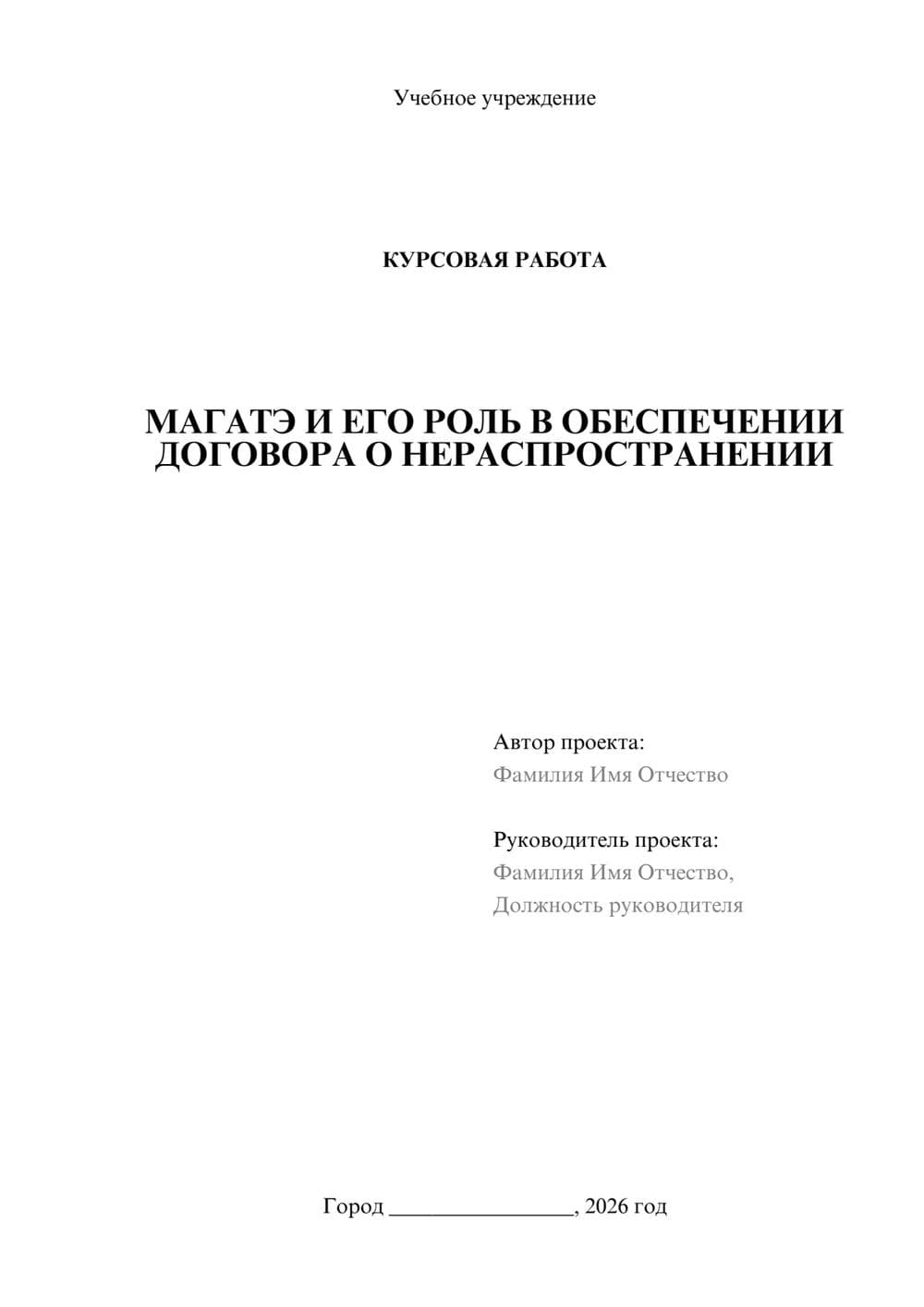 Предпросмотр курсовой работы 1