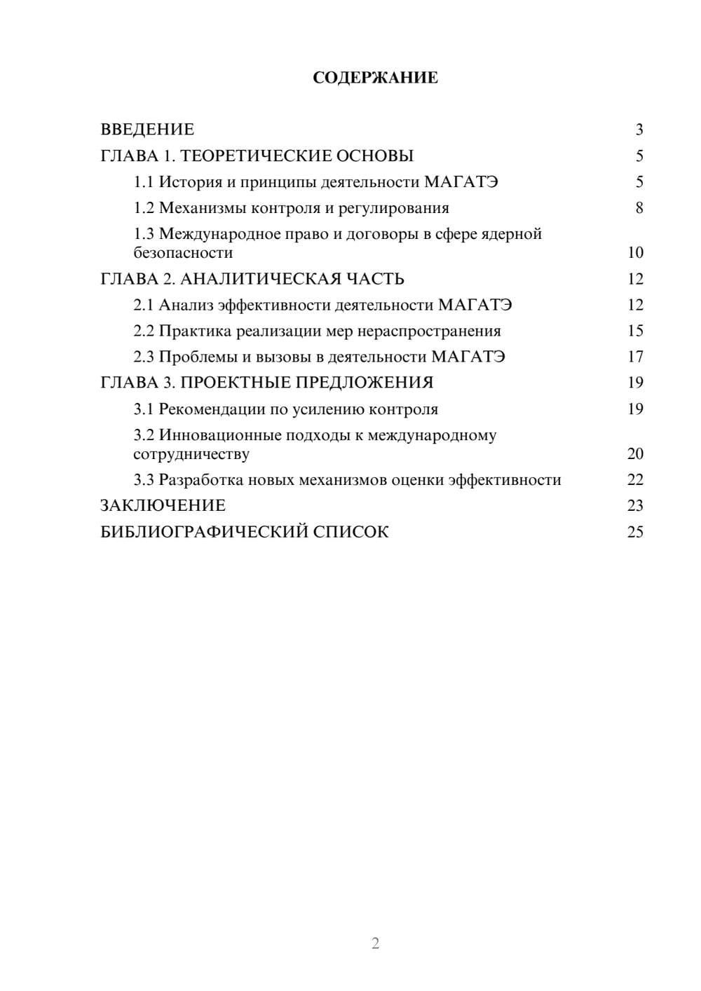 Предпросмотр курсовой работы 2