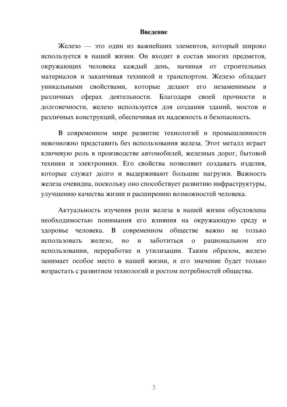 Предпросмотр доклада 3