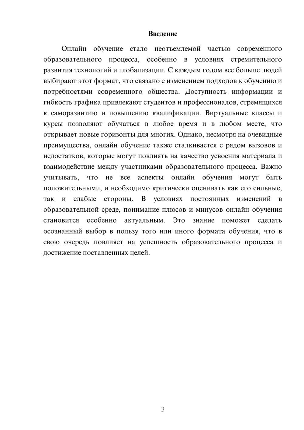 Предпросмотр реферата 3