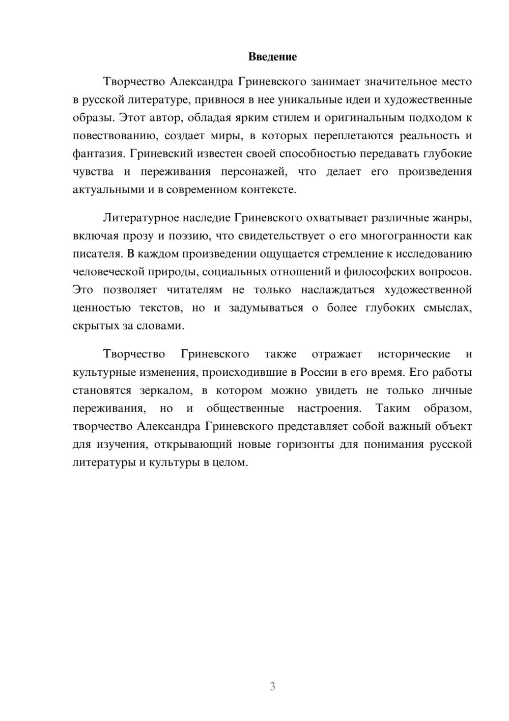 Предпросмотр реферата 3