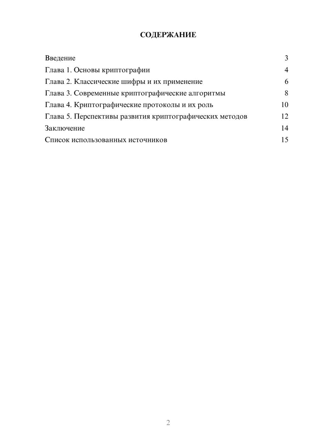 Предпросмотр реферата 2