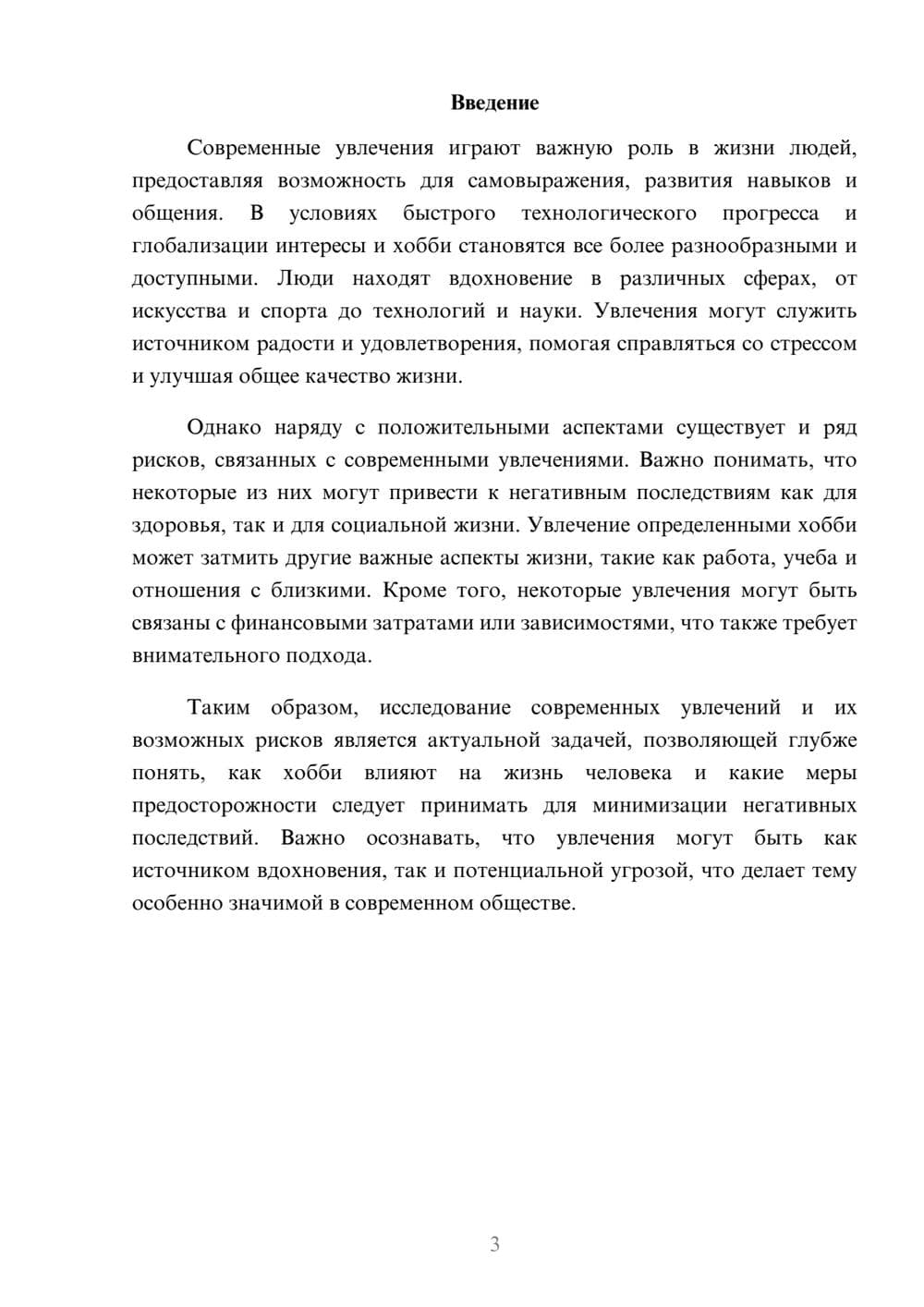 Предпросмотр реферата 3