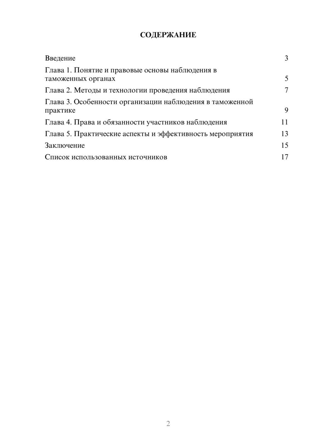 Предпросмотр реферата 2