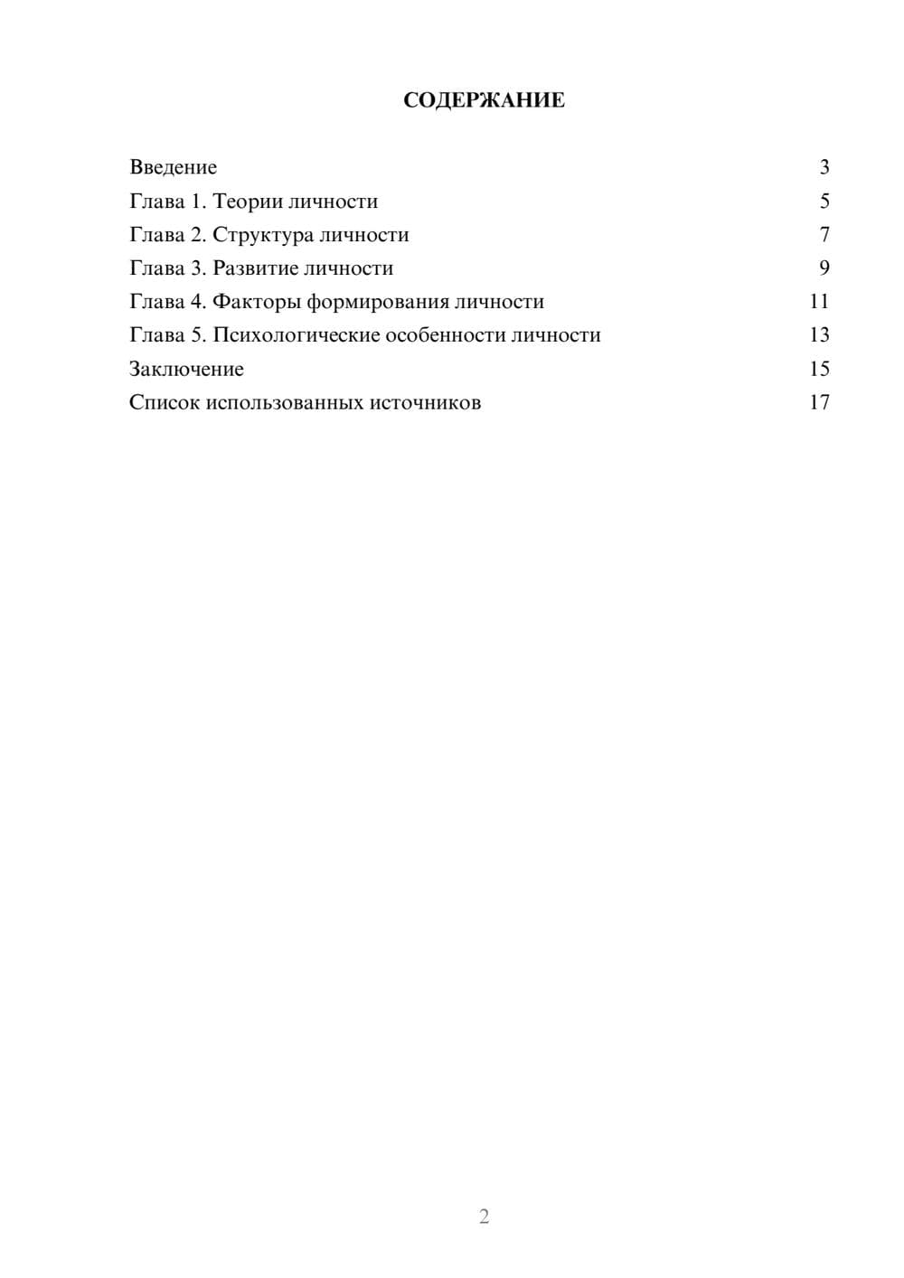 Предпросмотр реферата 2