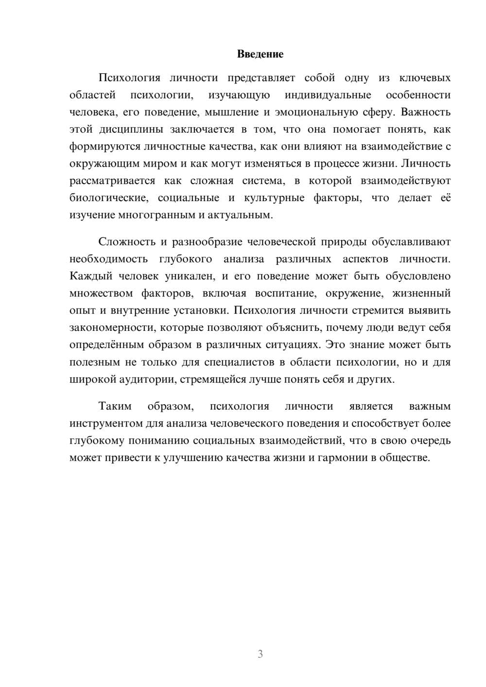 Предпросмотр реферата 3