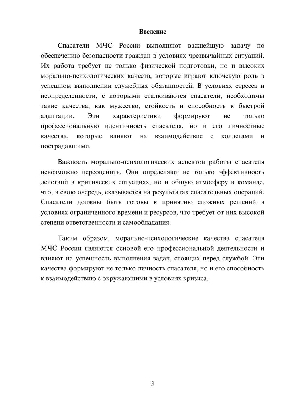 Предпросмотр реферата 3