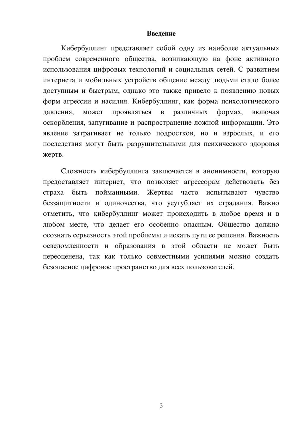 Предпросмотр реферата 3