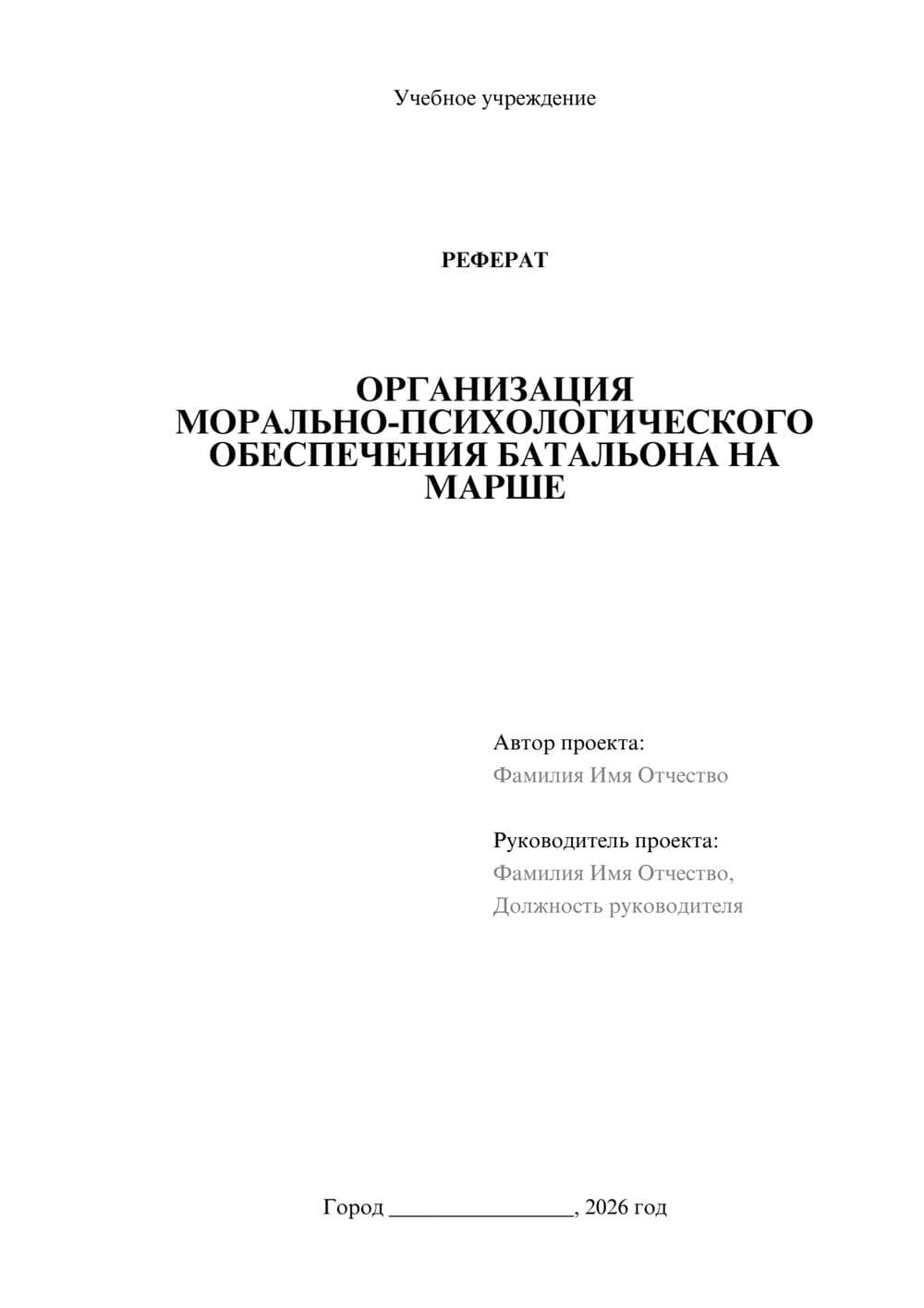 Предпросмотр реферата 1