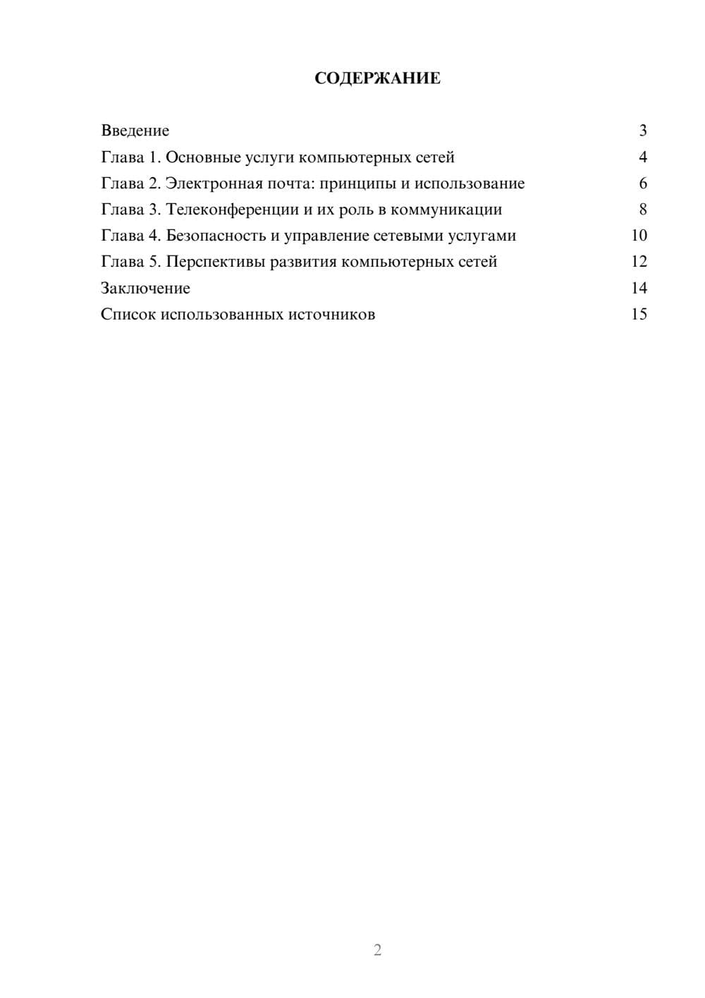 Предпросмотр реферата 2
