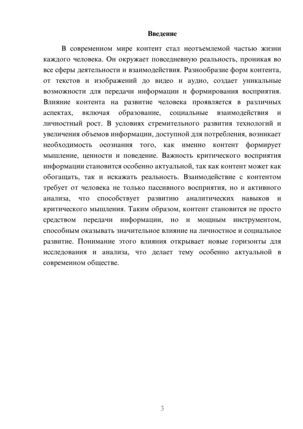 Предпросмотр реферата 3