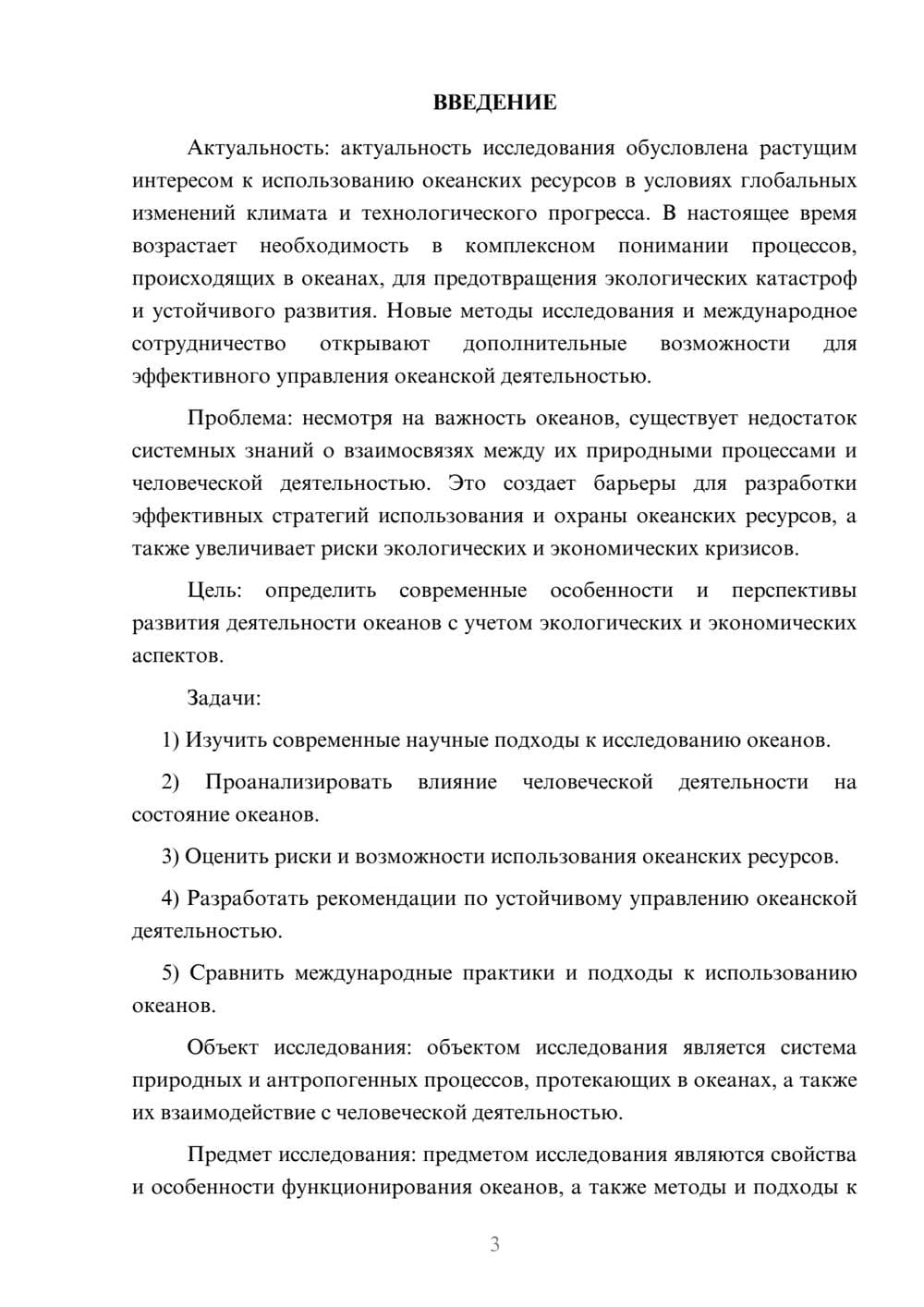 Предпросмотр курсовой работы 3