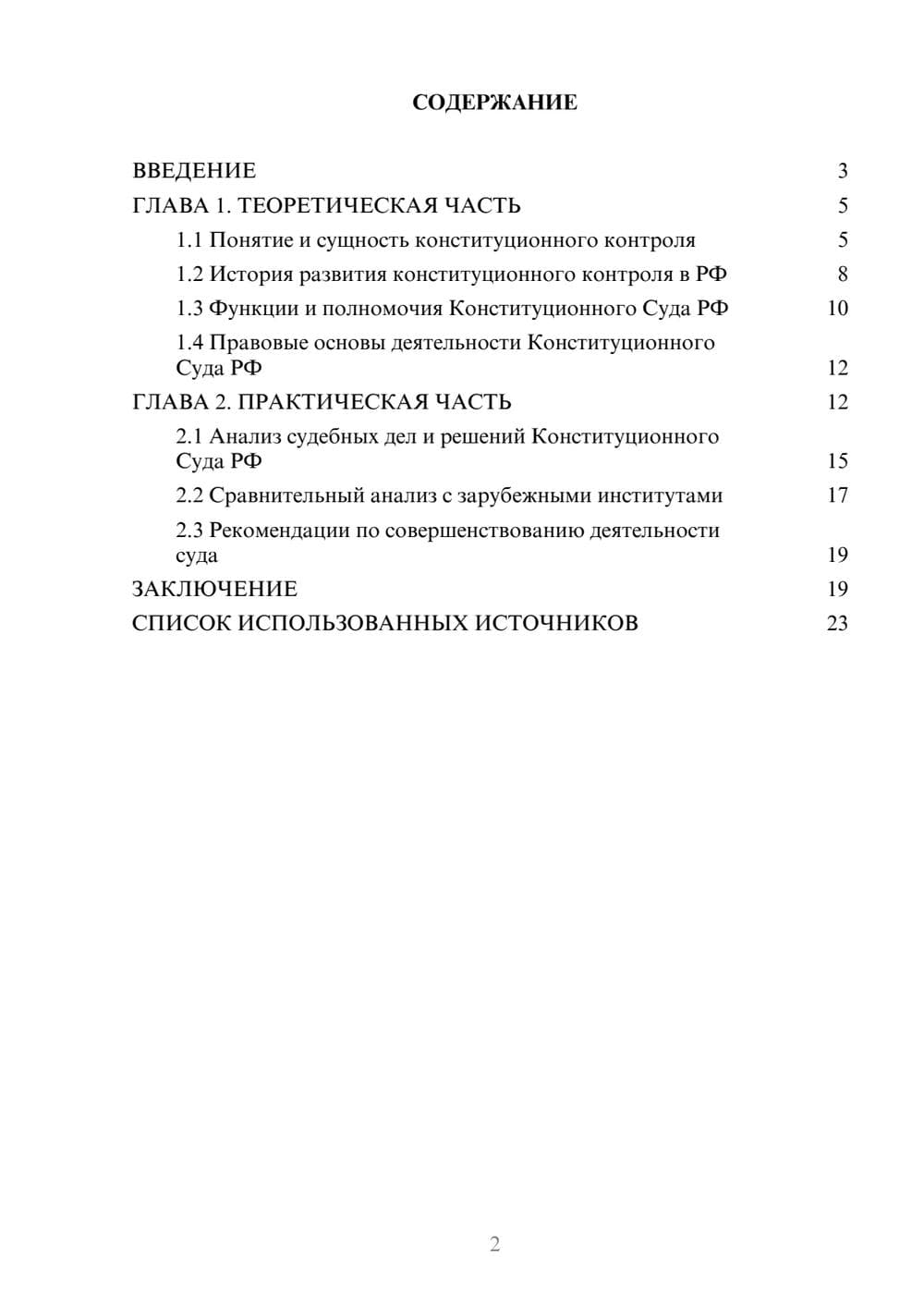 Предпросмотр курсовой работы 2