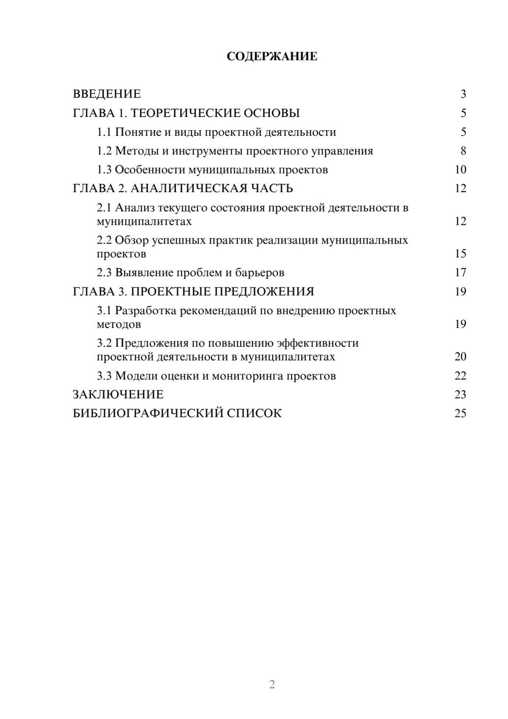 Предпросмотр курсовой работы 2