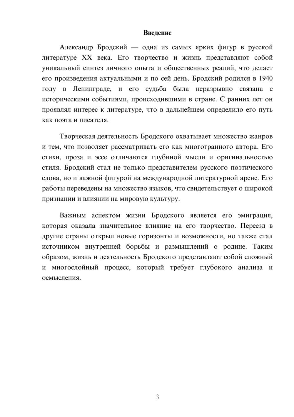 Предпросмотр реферата 3