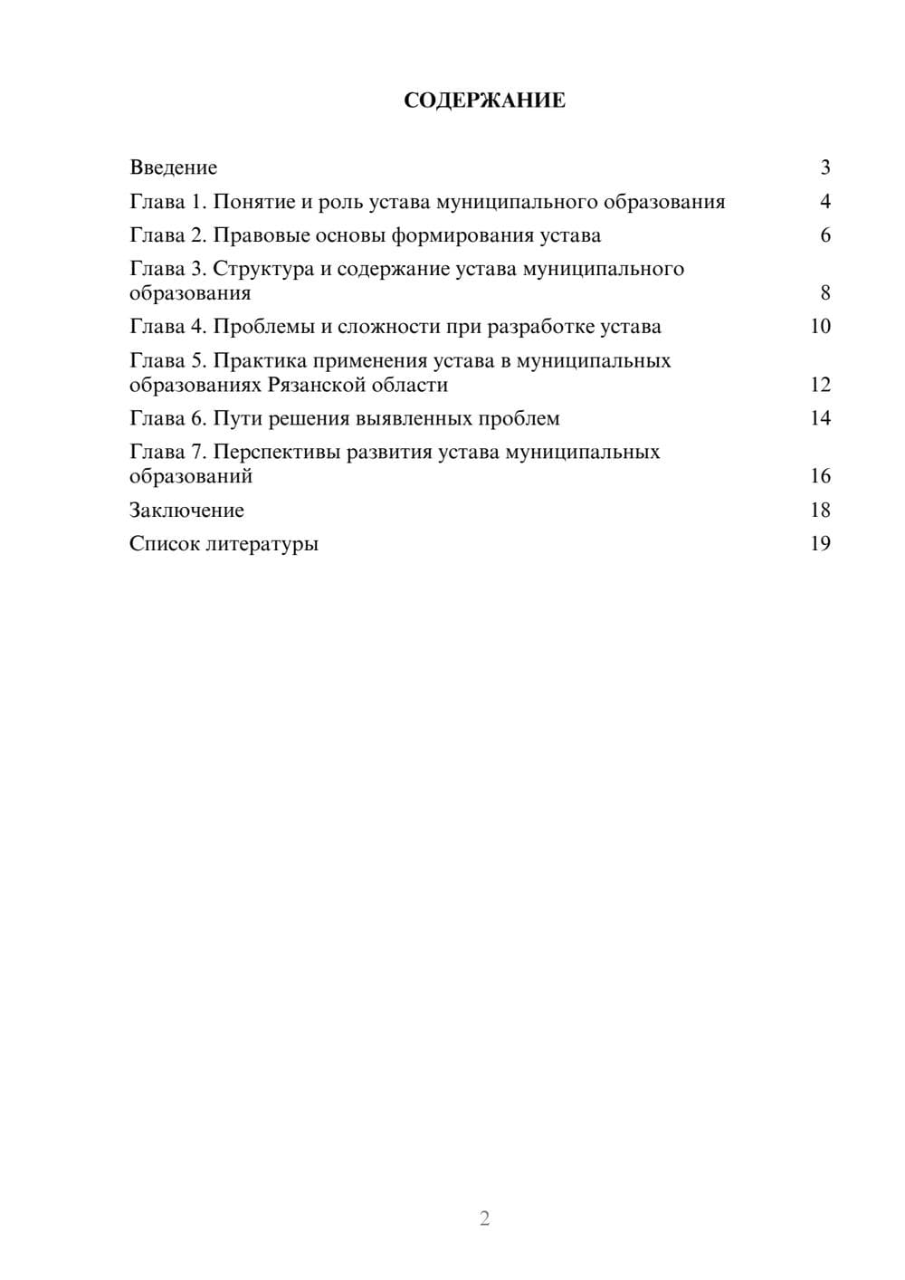 Предпросмотр доклада 2