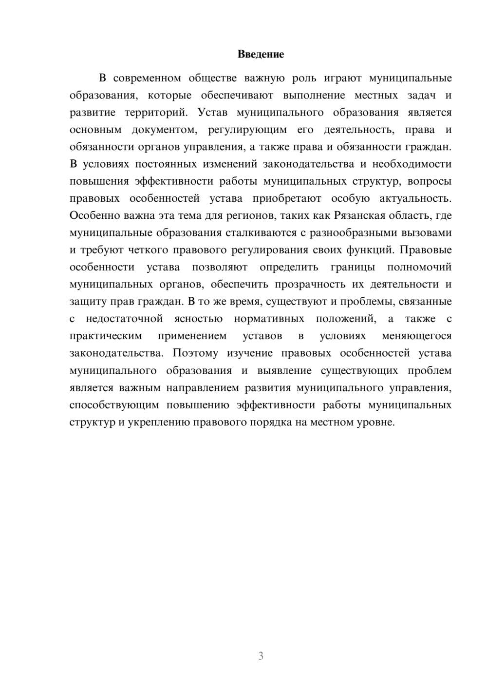 Предпросмотр доклада 3