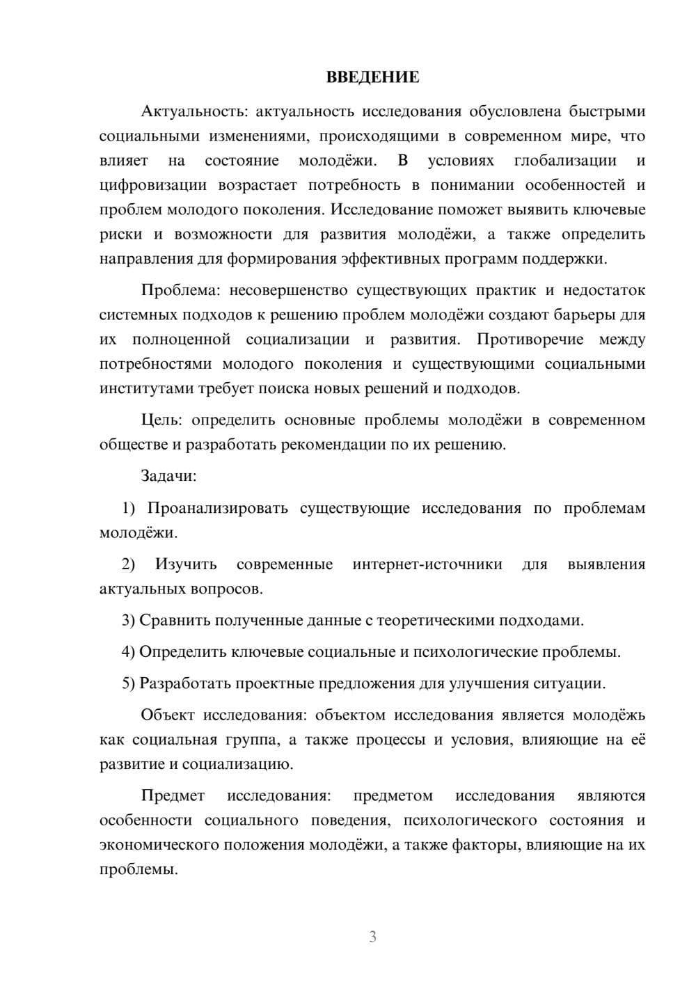 Предпросмотр курсовой работы 3