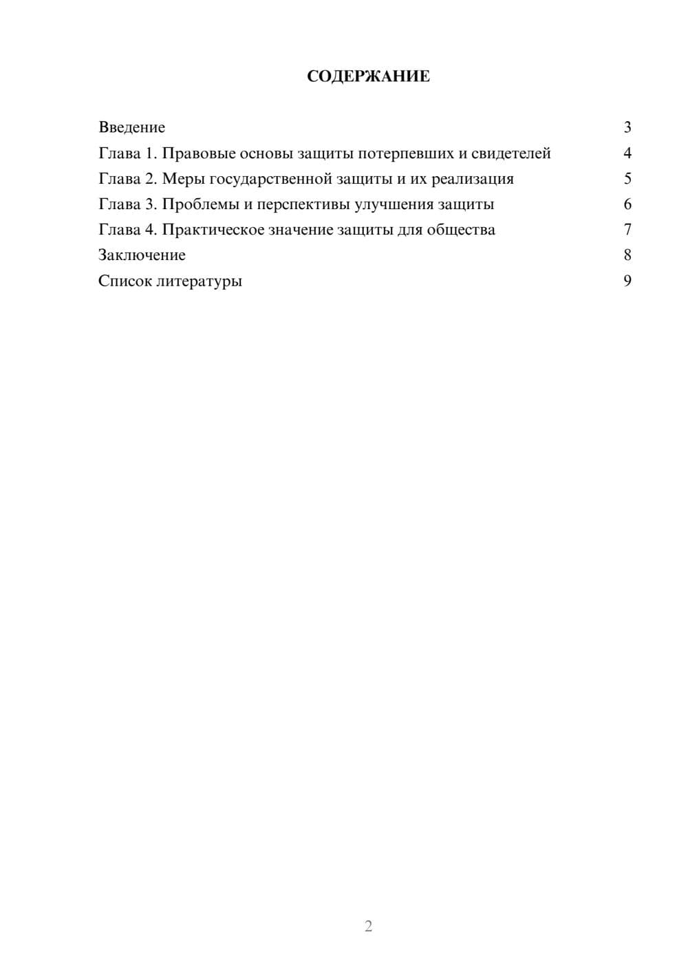 Предпросмотр доклада 2