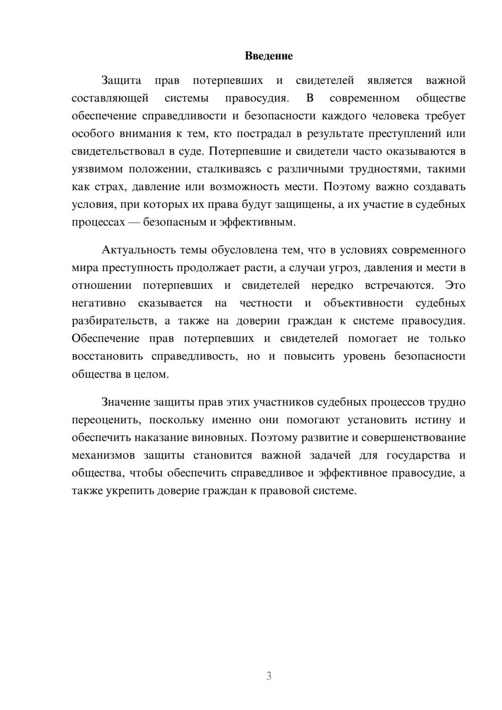 Предпросмотр доклада 3