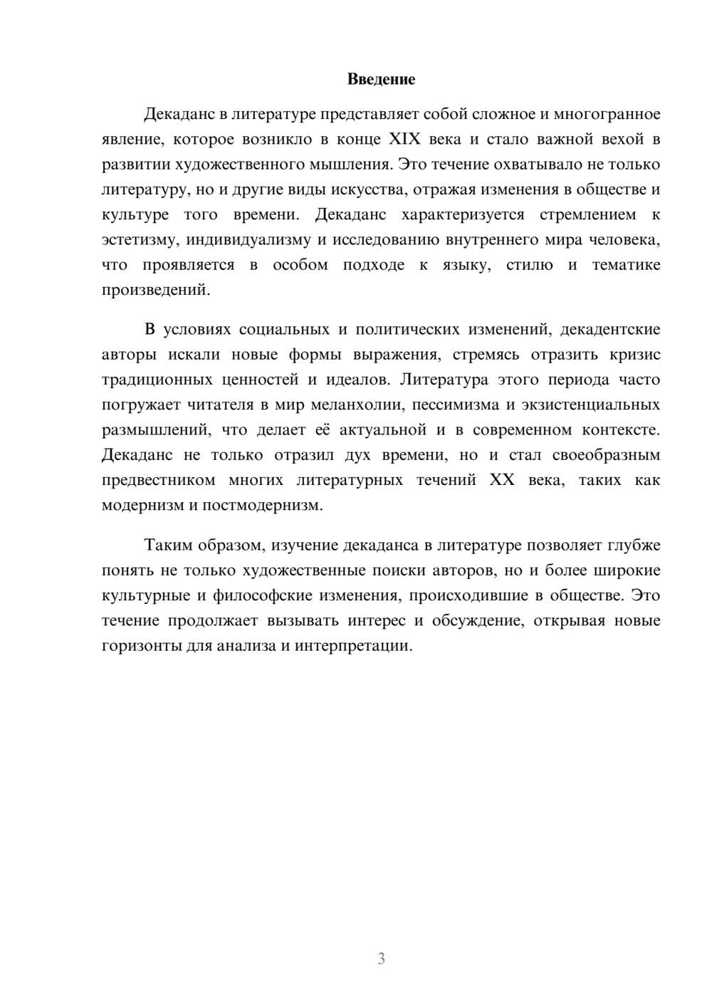 Предпросмотр реферата 3