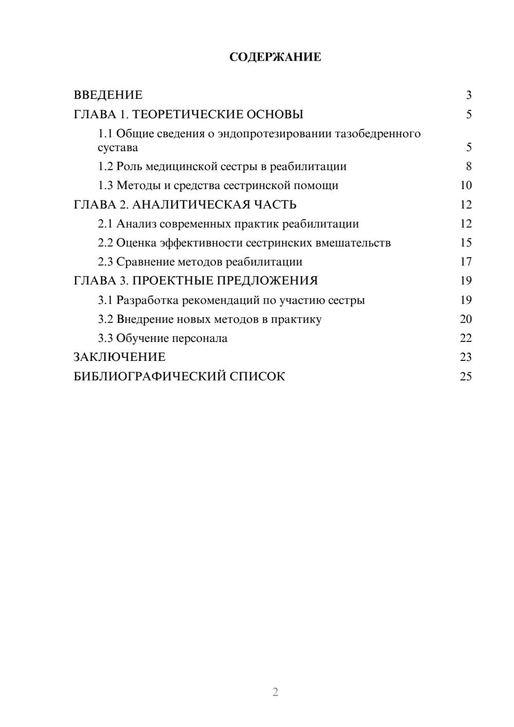 Предпросмотр курсовой работы 2
