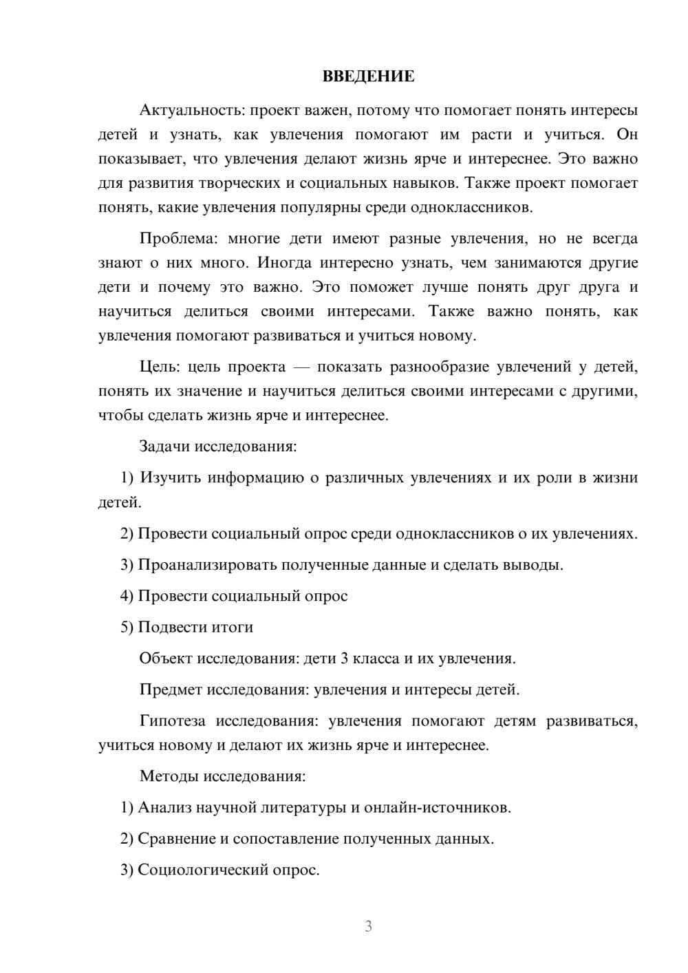 Предпросмотр проекта 3