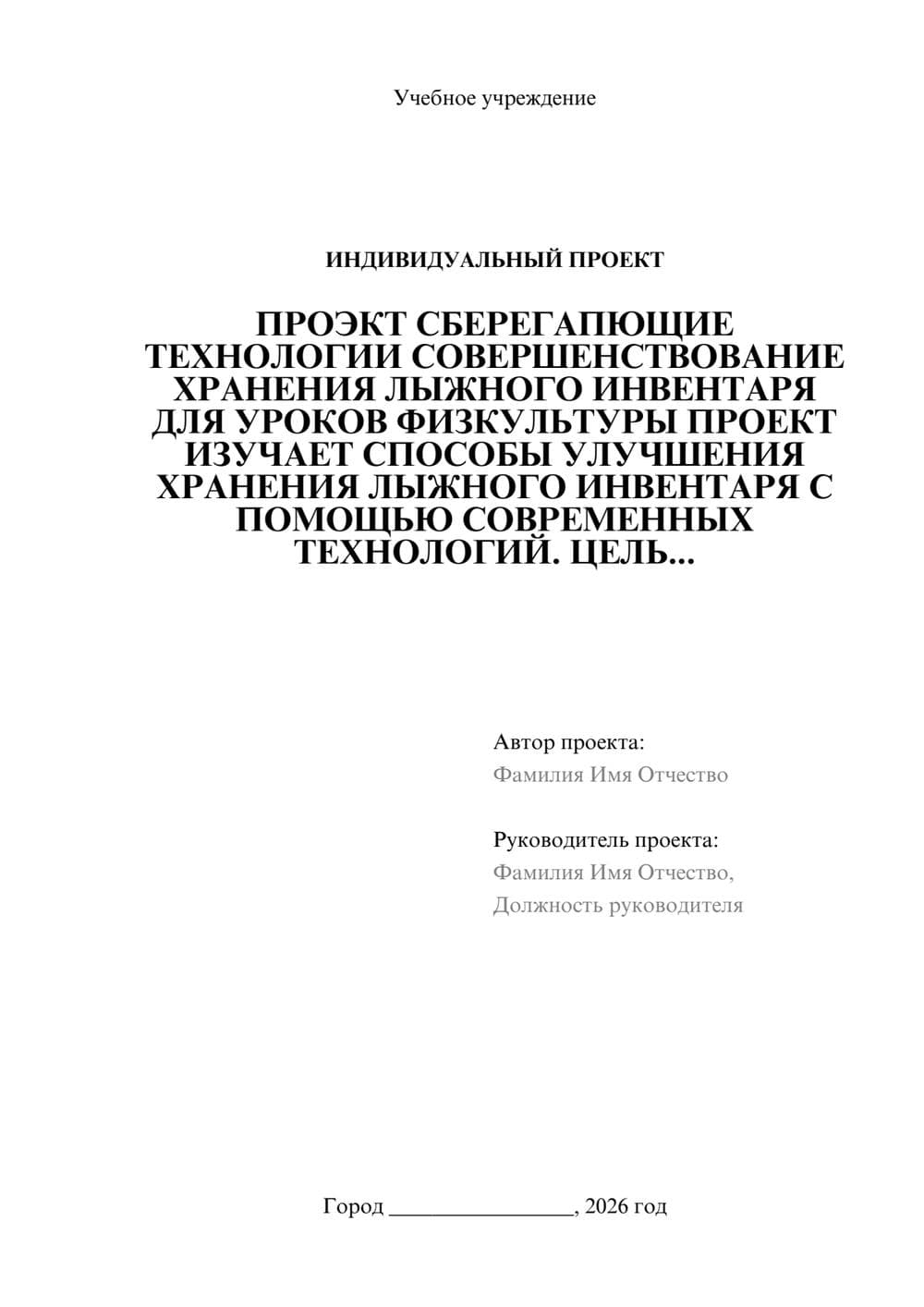 Предпросмотр проекта 1