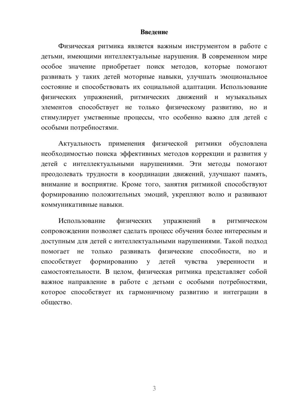 Предпросмотр доклада 3