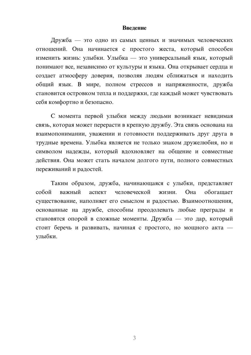 Предпросмотр реферата 3