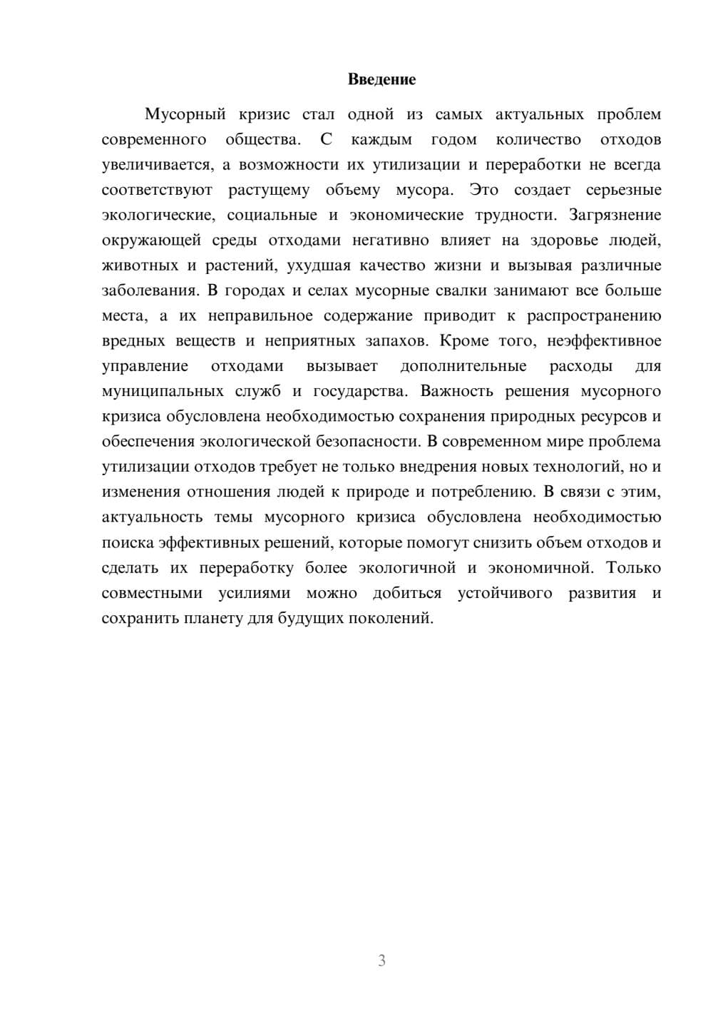 Предпросмотр доклада 3