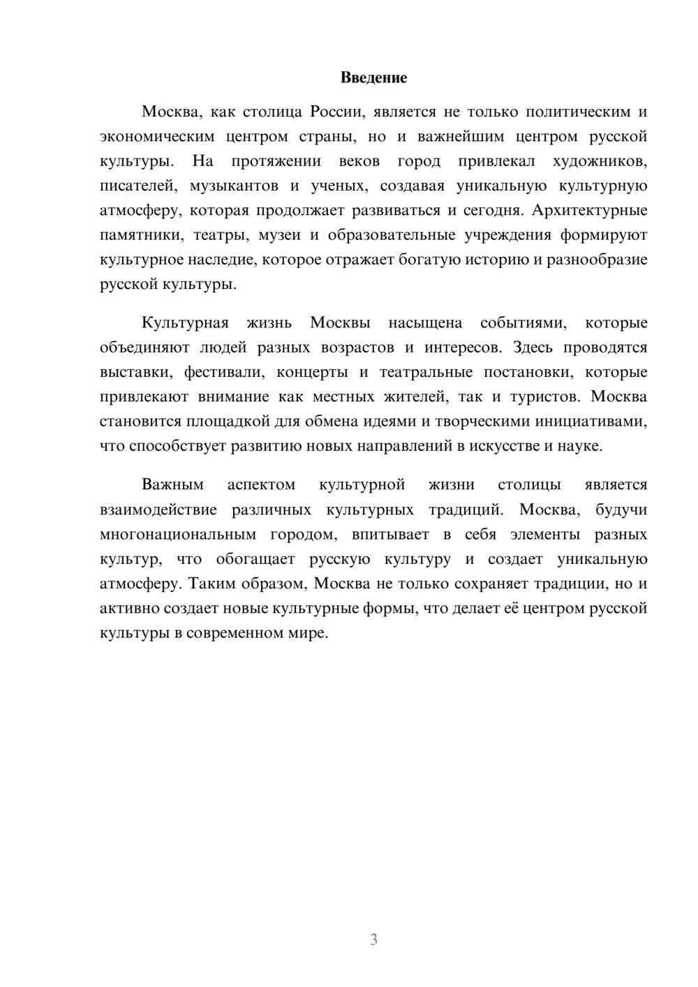 Предпросмотр реферата 3