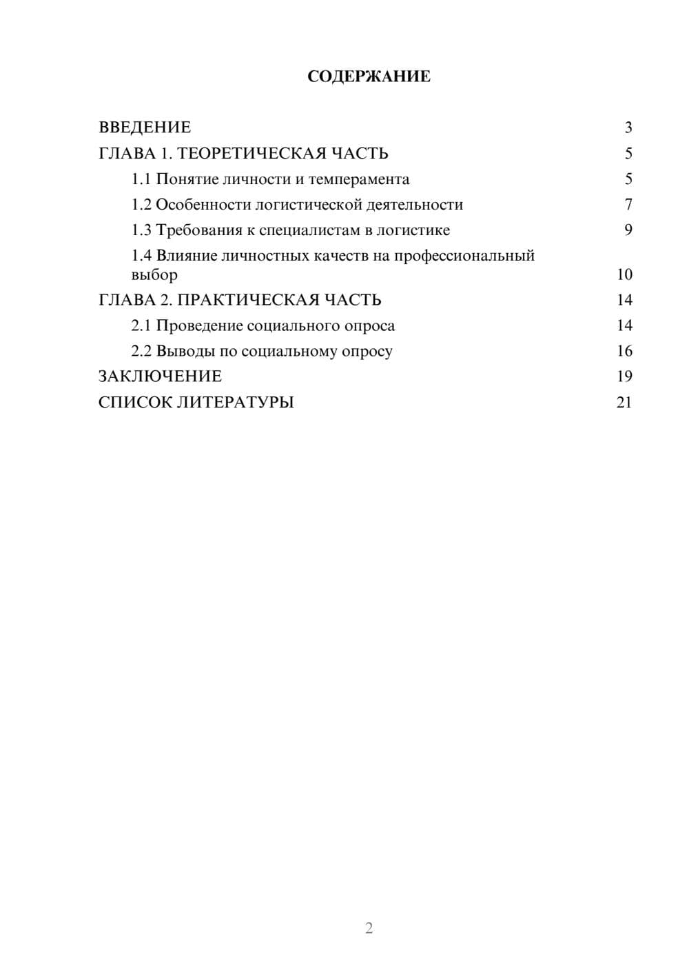 Предпросмотр проекта 2