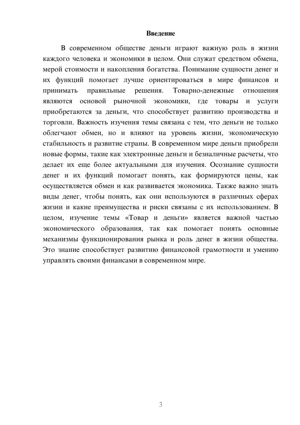 Предпросмотр доклада 3