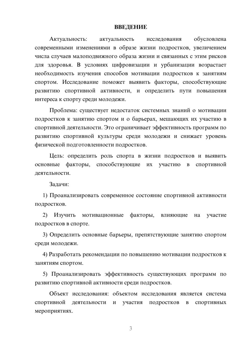 Предпросмотр курсовой работы 3