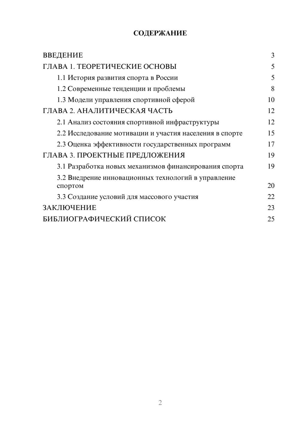 Предпросмотр курсовой работы 2